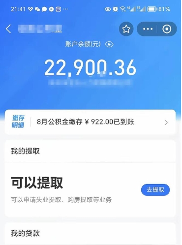 淮安辞职了公积金提（辞职了公积金提取怎么办）